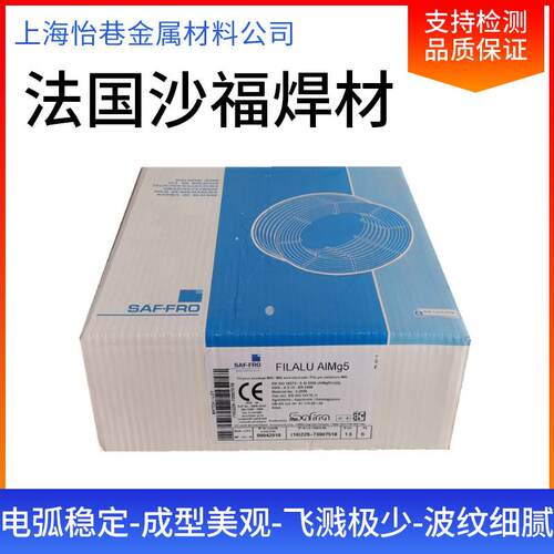 法国沙福SAF5087铝合金ER5087铝镁合金焊丝1.2mm