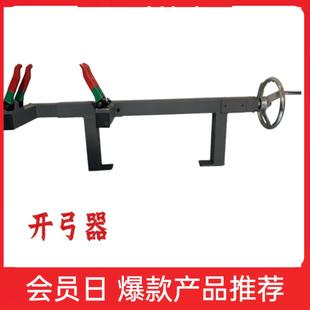 开弓器复合弓开弓器