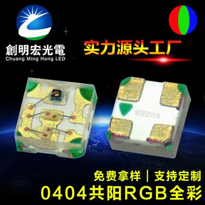 0404RGB贴片式灯珠0402共阳RGB全彩1010红绿蓝三色七彩贴片led灯