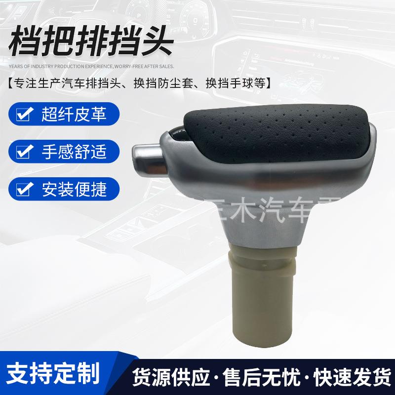 适用于君威欧宝雷诺英朗自动挡游艇档把飞机档把排挡头