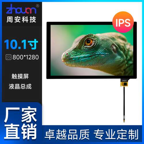 10.1寸触摸屏液晶屏总成800*1280MIPI接口10.1寸液晶屏全贴合成