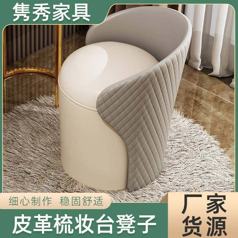 梳妆台凳子带靠背家用小户型皮革椅卧室现代简约化妆轻奢梳妆凳