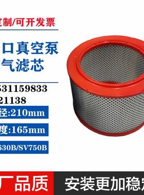 053159833莱宝真空泵进气滤芯SV630B空滤SV750B空气过滤器C21138