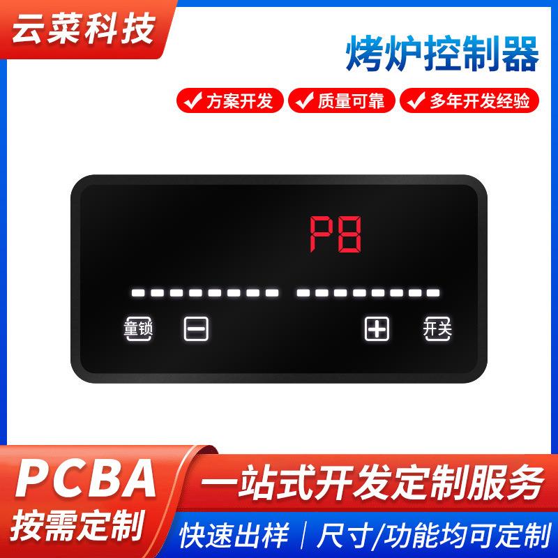 智能烤炉温控器PCBA方案开发家用数显温控器商用烤箱温度控制板