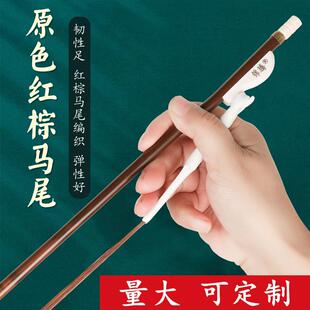 红棕马尾紫竹二胡弓二胡琴弓真马尾二胡弓子拉弓二胡乐器配件