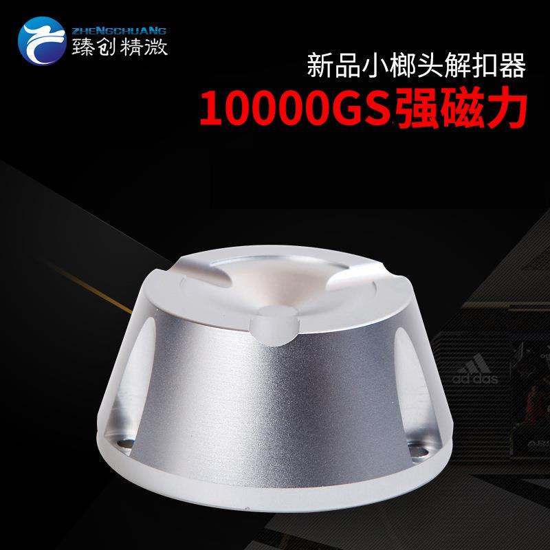 超市磁力扣防盗扣解锁器强磁解扣器商城衣服安防标签磁扣取钉器