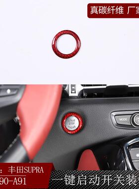 适用丰田supra牛魔王A90A91真碳纤维外一键启动开关圈内饰改装