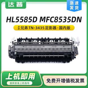 适用兄弟5580D定影器5585D5590MFC 8540DN8535L6200定影组件