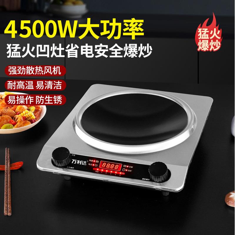 万利达5000W高档商务多功能凹面电磁炉防水家用大火力爆炒一体机
