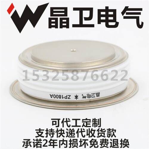 晶卫电气ZP1800AZP1800A4500VZP1800-45整流二极管