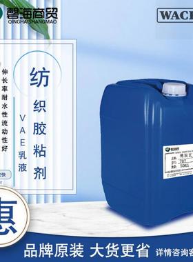 瓦克威耐实706K707K708防水涂料VAE乳液纺织胶胶黏剂