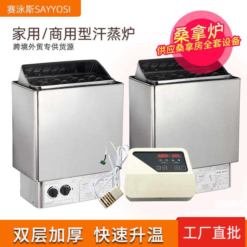 家用商用不锈钢内控外控式桑拿炉干蒸炉汗蒸炉设备桑拿设备
