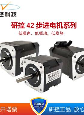 研控两相YK42HB38-02AYK42HB47-02AYK42HB60-02A步进电机