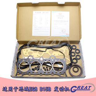 适用于思域EG8D15B发动机大修包061A1-PM3-T00汽缸垫品质保证
