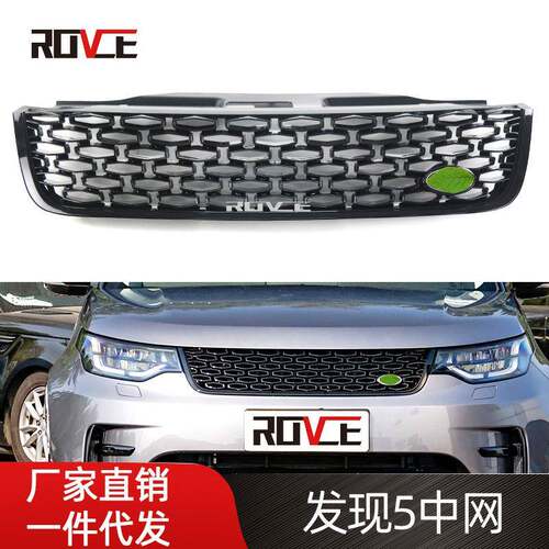 适用于2017-2022l路虎发现5蜂窝中网全黑中网L462LR110606