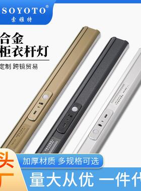 衣柜挂衣杆带灯led衣橱灯智能人体感应灯充电接电线衣通杆