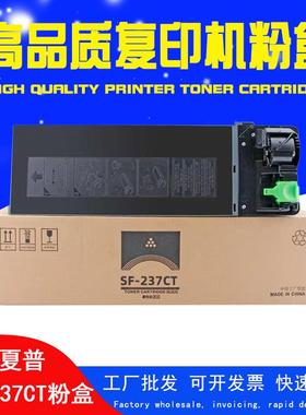 适用夏普SF-S201s墨粉SF-237CT粉盒S261n碳粉s201nvs233ns261n