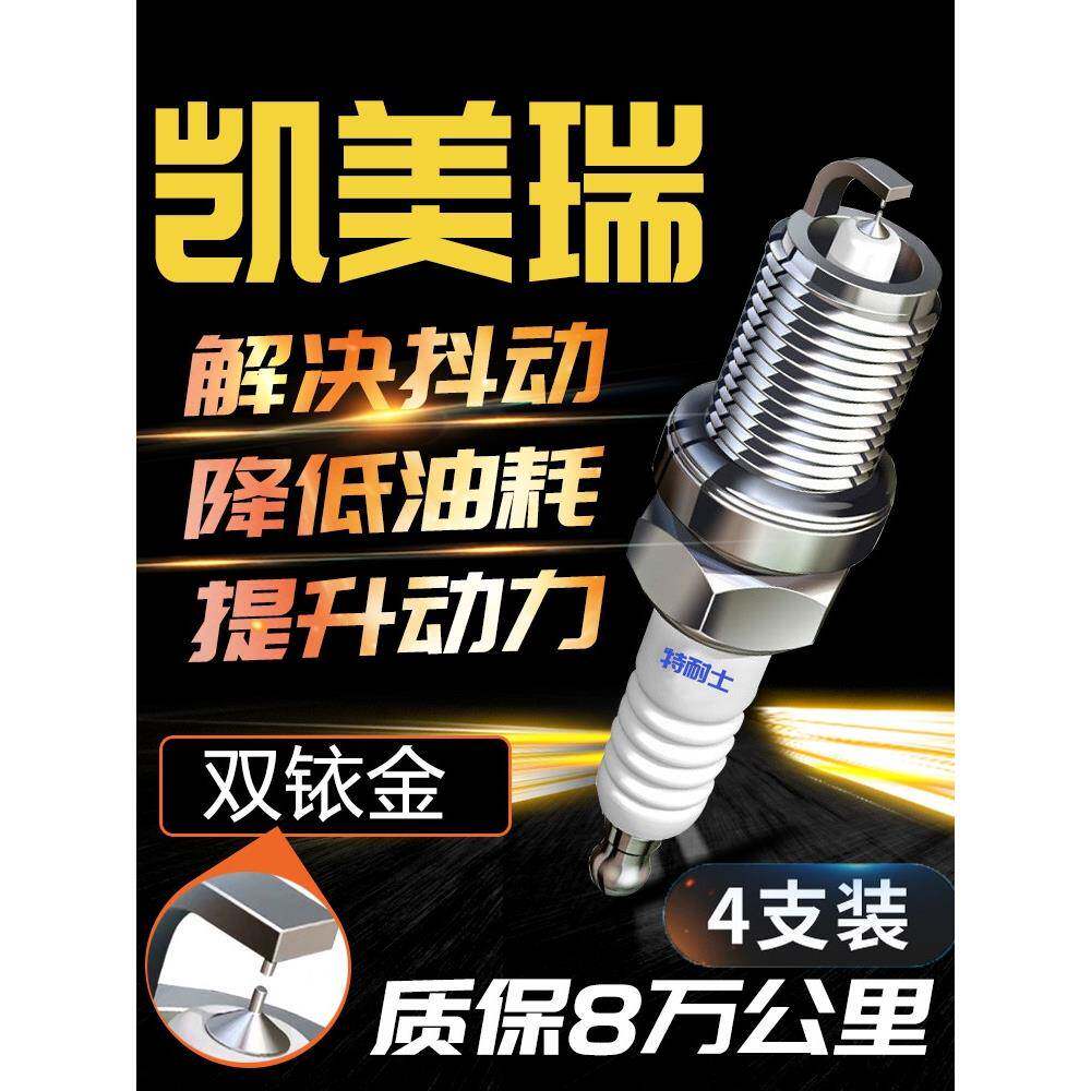 丰田凯美瑞火花塞原厂升级2.0L/2.4L/2.5L原装汽车专用适配双铱金