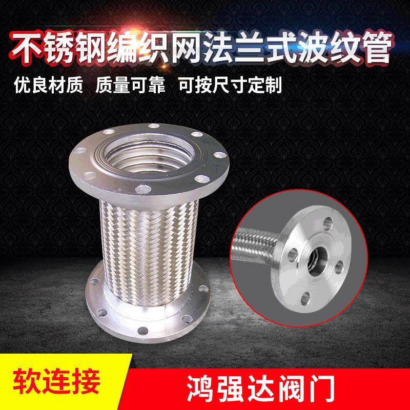 波纹管不锈钢编织网管道连接金属软管法兰式波纹软管直销