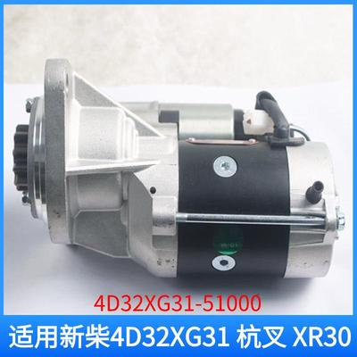 新柴原厂12V/3KW起动机QDJ1326XC1适用杭叉XR30新柴4D32XG31马达
