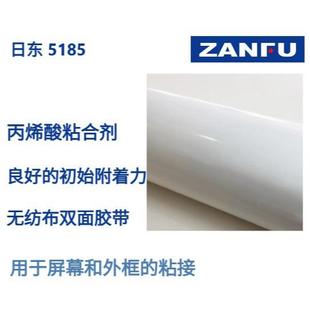 NITTO日东双面胶带(5185)