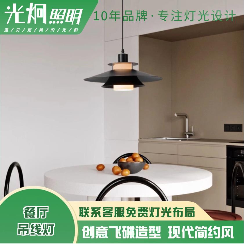 餐厅吊灯2024年新品现代简约灯具餐桌灯创意飞碟吧台灯