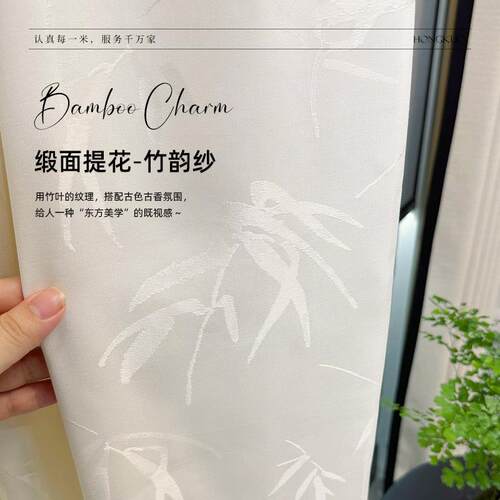 缎面提花竹韵纱和玉兰纱客厅阳台卧室透光不透人纱帘