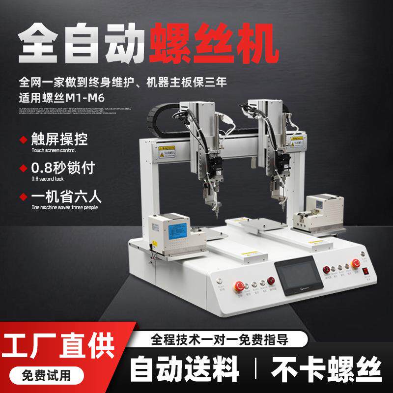 华菲特全自动锁螺丝机吹气式玩具家电打螺丝吸附式五金配件螺丝机