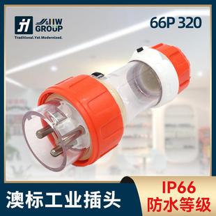 澳标56P320工业防水插头三插3PIP66房车SAA认证圆针10A15A20A纯铜