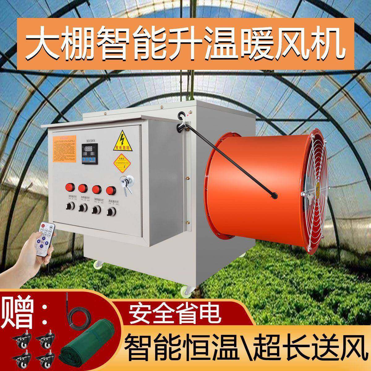 温室大棚专用暖风机蔬菜大棚电暖风机草莓大棚专用暖风机升温神器,节庆用品/礼品,新娘配件,淘宝优惠券,粉丝福利购,淘宝优惠卷