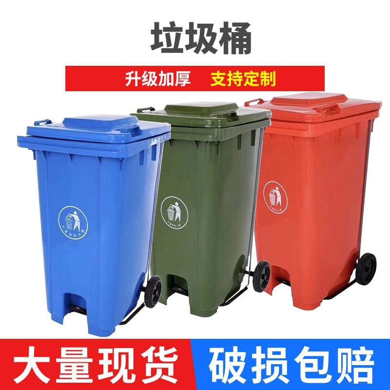 120L环卫移动垃圾桶户外房屋分类可挂车脚踏式大号塑料环卫垃圾桶