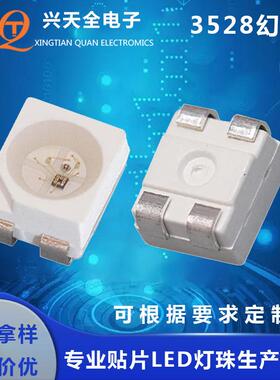 3528幻彩LED灯珠四脚RGB可编程3528幻彩内置ic芯片发光二极管
