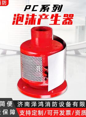卧式泡沫产生器PC16横式泡沫发生器DN65油罐顶部泡沫灭火装置