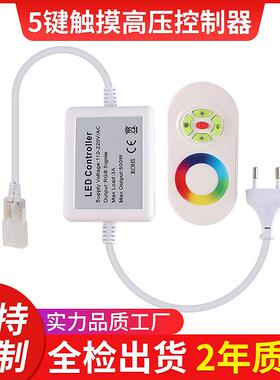 110V-220V高压触摸LED控制器灯带灯条触摸高压控制器