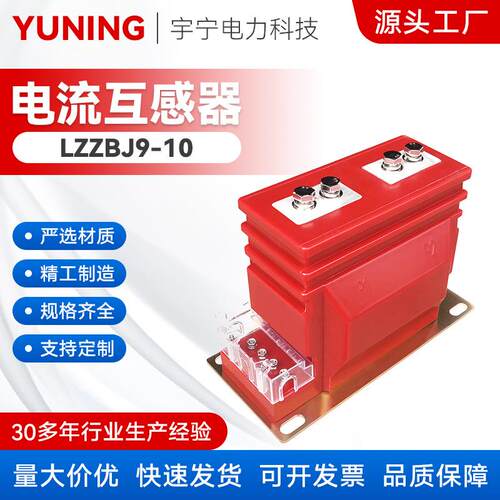 供应lzzbj9户内电流互感器10kv计量加保护0.2S0.5S级高压