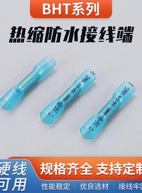 BHT2平方热缩防水中间端子电线直接管铜管端头冷压端子绝缘套管