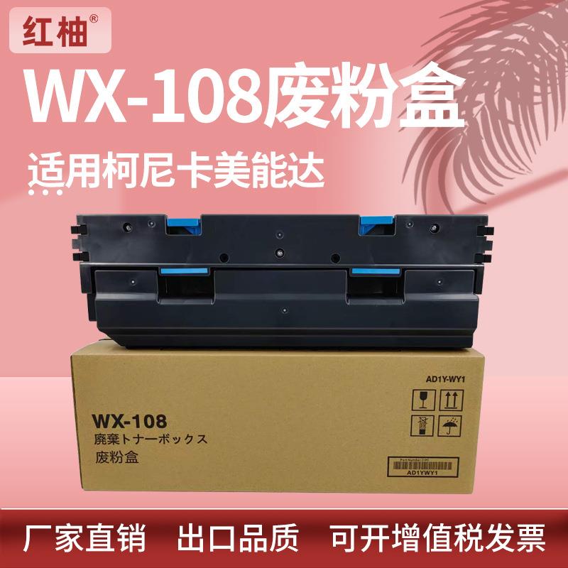 适用美能达WX-108废粉盒柯美bizhubBH450i550i650i750i废粉仓