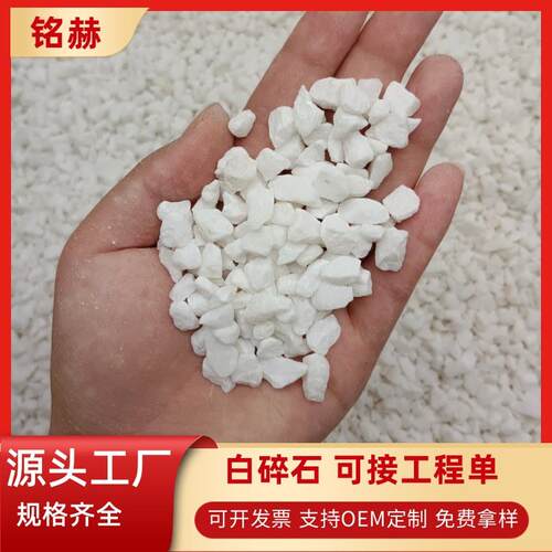 白石子庭院铺路园林造景6-9mm白色砾石50斤装白卵石水洗石