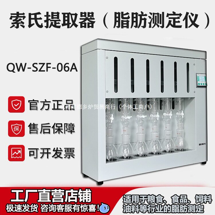 齐威全自动脂肪测定仪脂肪酸索式提取器粗脂肪测定测油脂肪含量仪