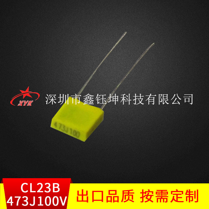 CL21X校正电容CL23B473J100V0.047uF100V脚距5MM黄色电容