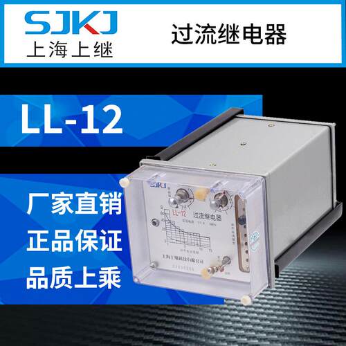 上海上继LL-12过流继电器电机变压器过负荷短路保护瞬时动作