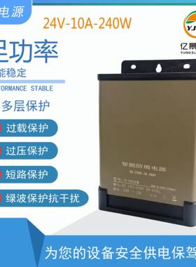 24V10A防雨开关电源户外防水变压器智能监控门禁led电源灯箱灯带