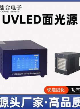 UVLED面光源50*50mm365/395nmuv胶固化风冷固化机紫外固化灯