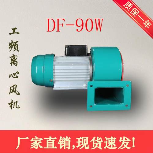 DF-4型低噪声多翼式离心鼓风机90W220V380v耐高温型C型普通型