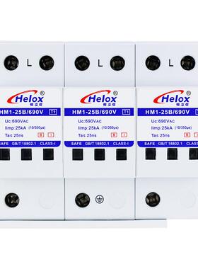 恒立信电源防雷器交流690V3PT1一级电源浪涌保护器HM1-25B/690V