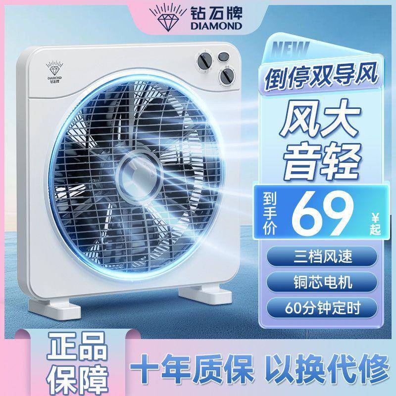钻石牌转页扇电风扇家用办公宿舍出租屋台式节能静音定时鸿运扇