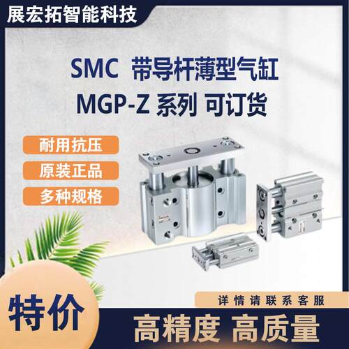 SMCMGPM12-25Z带导杆薄型气缸MGP-Z系列可订可询现