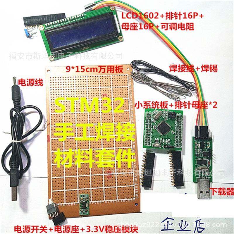 STM32万用板手工焊接套件STM32F103RCT6单片机学习板小系统板转接