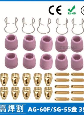 AG60/SG55等离子枪切割配件WSD60P喷嘴割嘴喷咀60A割枪35PCS