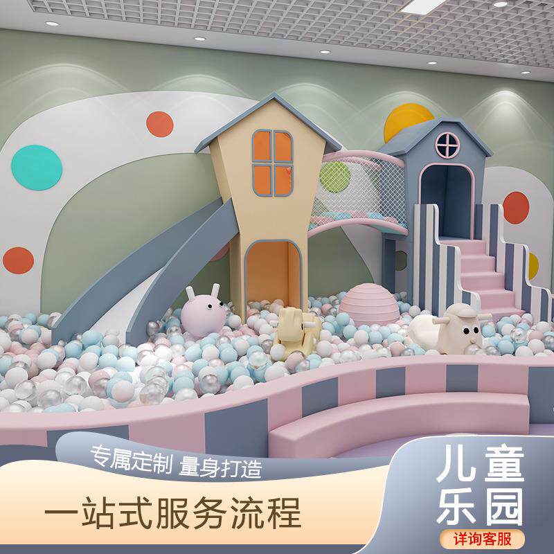 淘气堡儿童乐园大小型游乐场设备室内娱乐设施幼儿园早教滑梯玩具